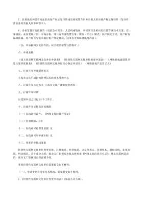 關(guān)于申請(qǐng)《網(wǎng)絡(luò)文化經(jīng)營(yíng)許可證》的申請(qǐng)書